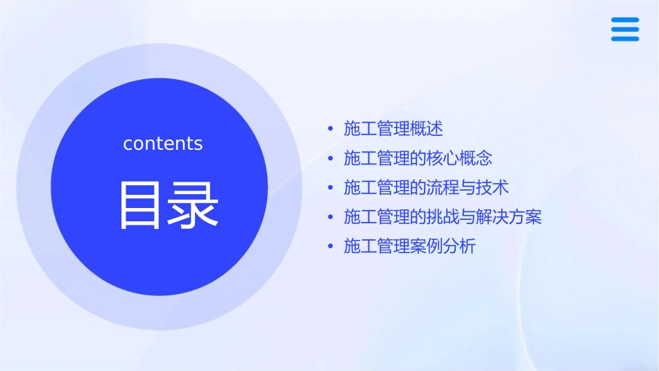 施工管理的组织课件_第2页