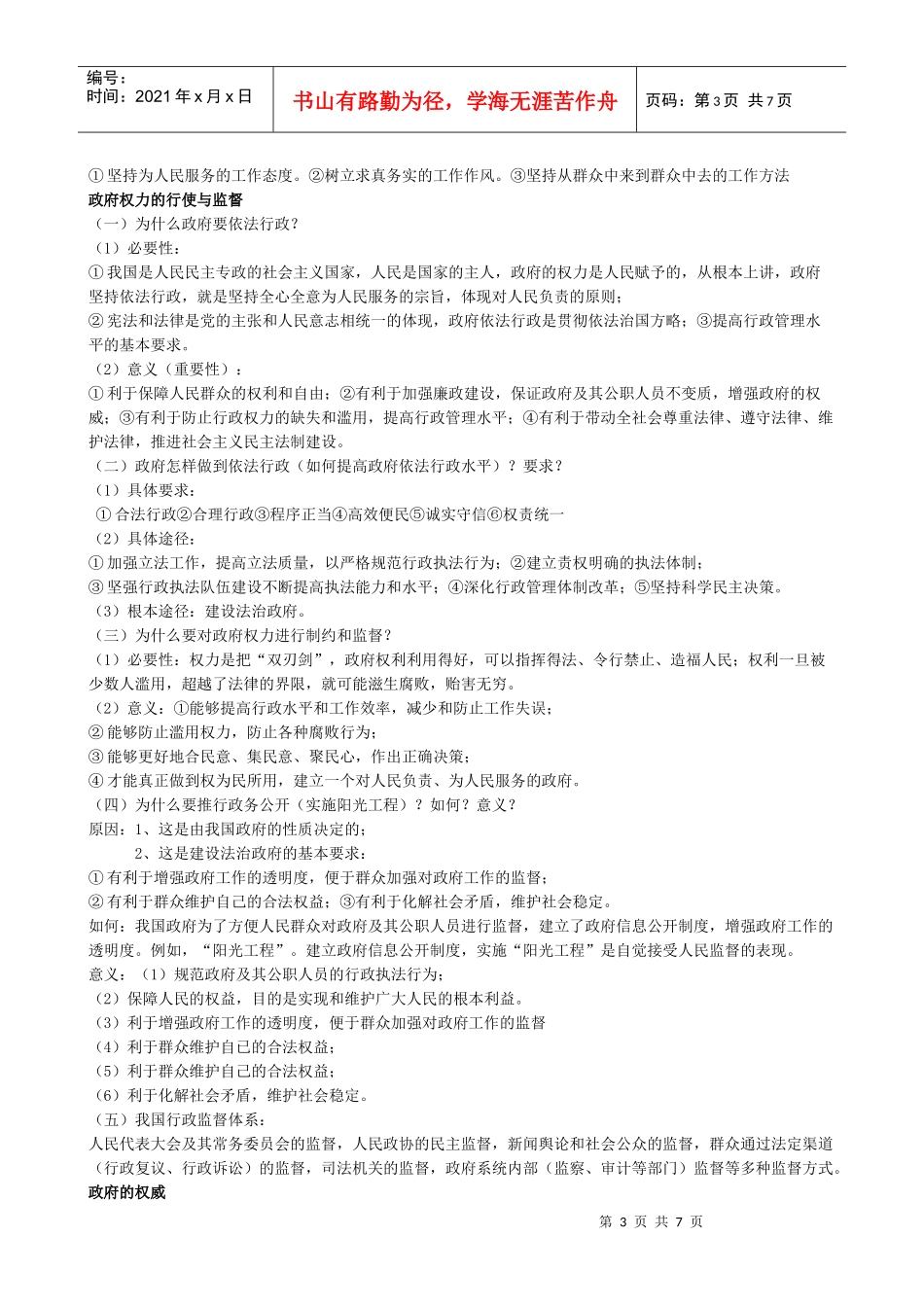 政治生活——XXXX教师招聘专业中学政治大纲笔记整理(3)_第3页