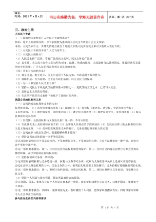 政治生活——XXXX教师招聘专业中学政治大纲笔记整理(3)