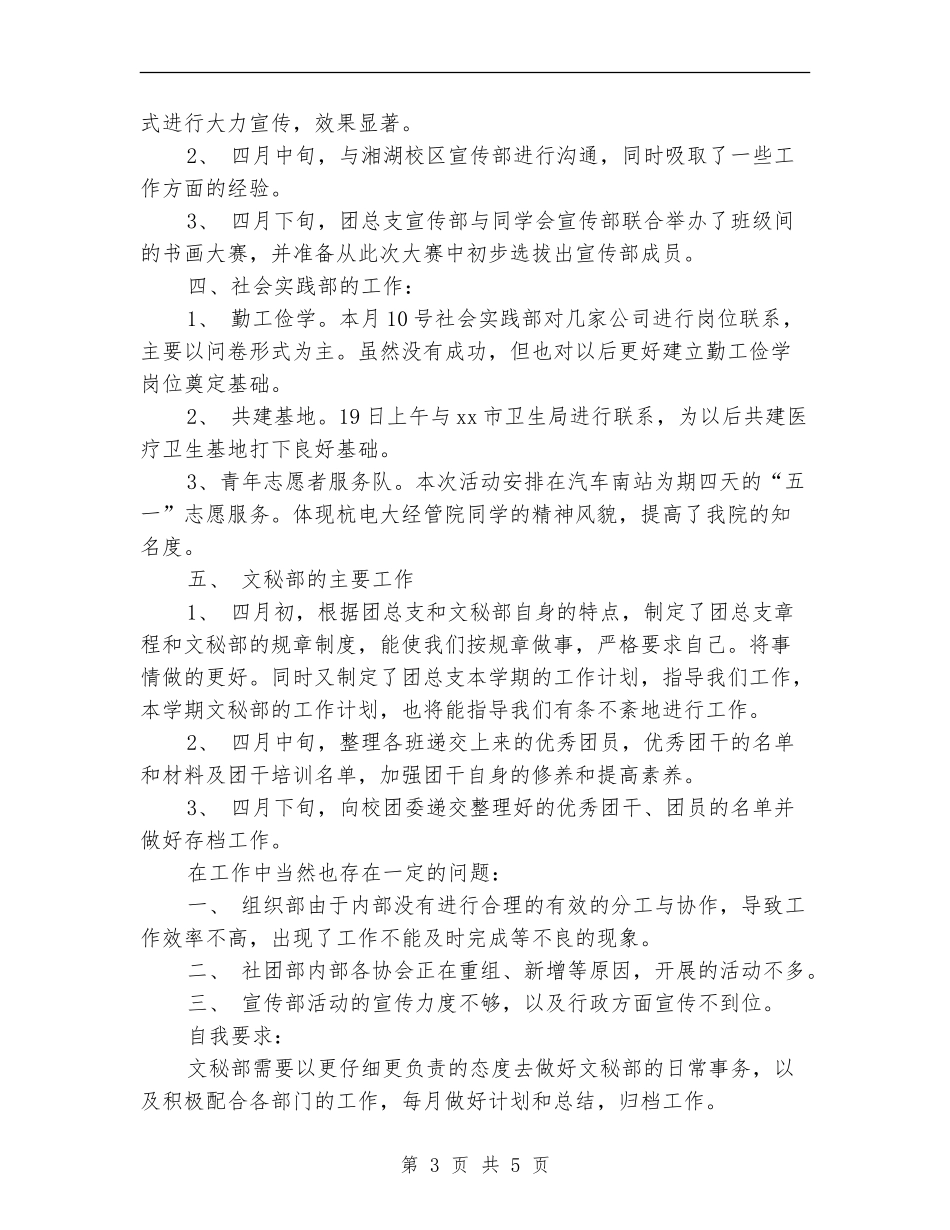 团支部四月工作总结_第3页