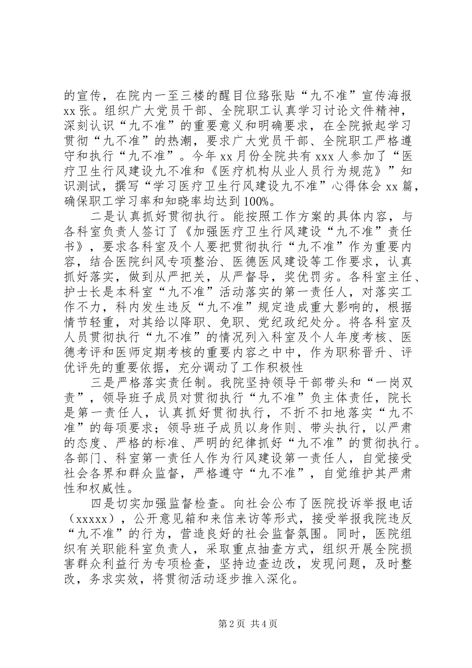 XX初中贯彻落实“十严十不准”情况汇报 _第2页