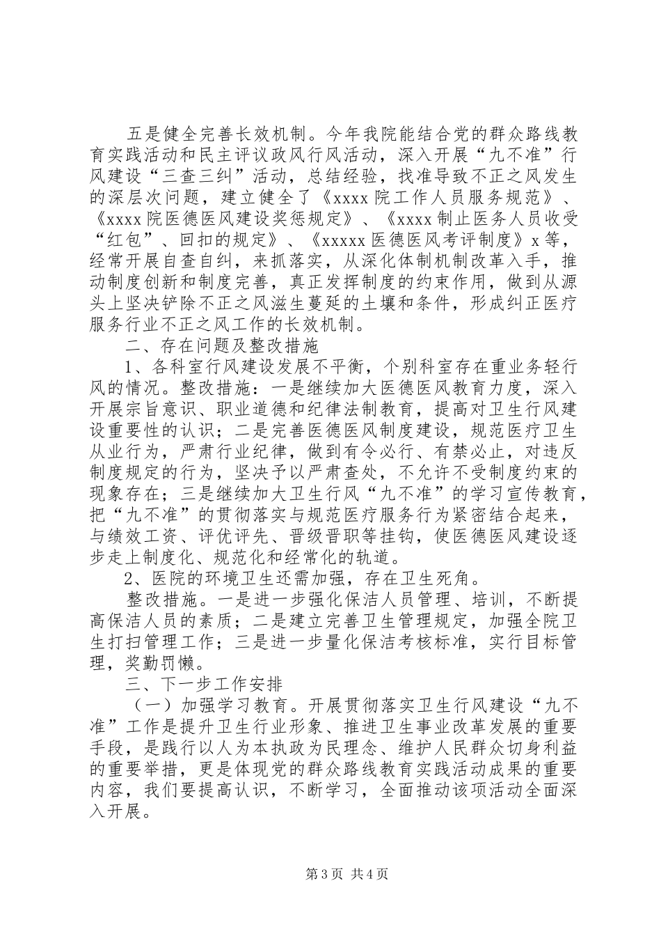 XX初中贯彻落实“十严十不准”情况汇报 _第3页