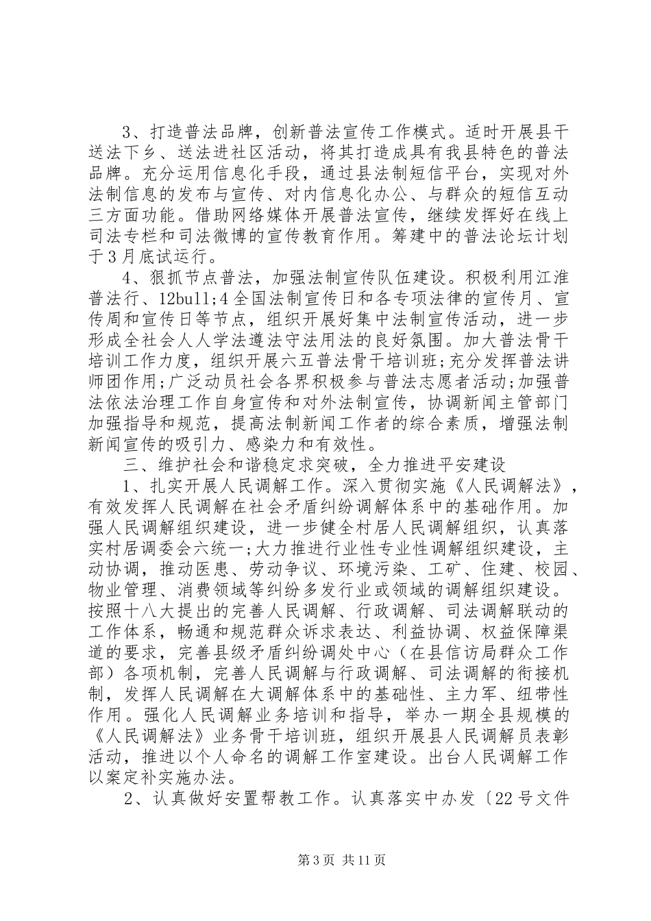 综治办年度工作计划范文大全_第3页