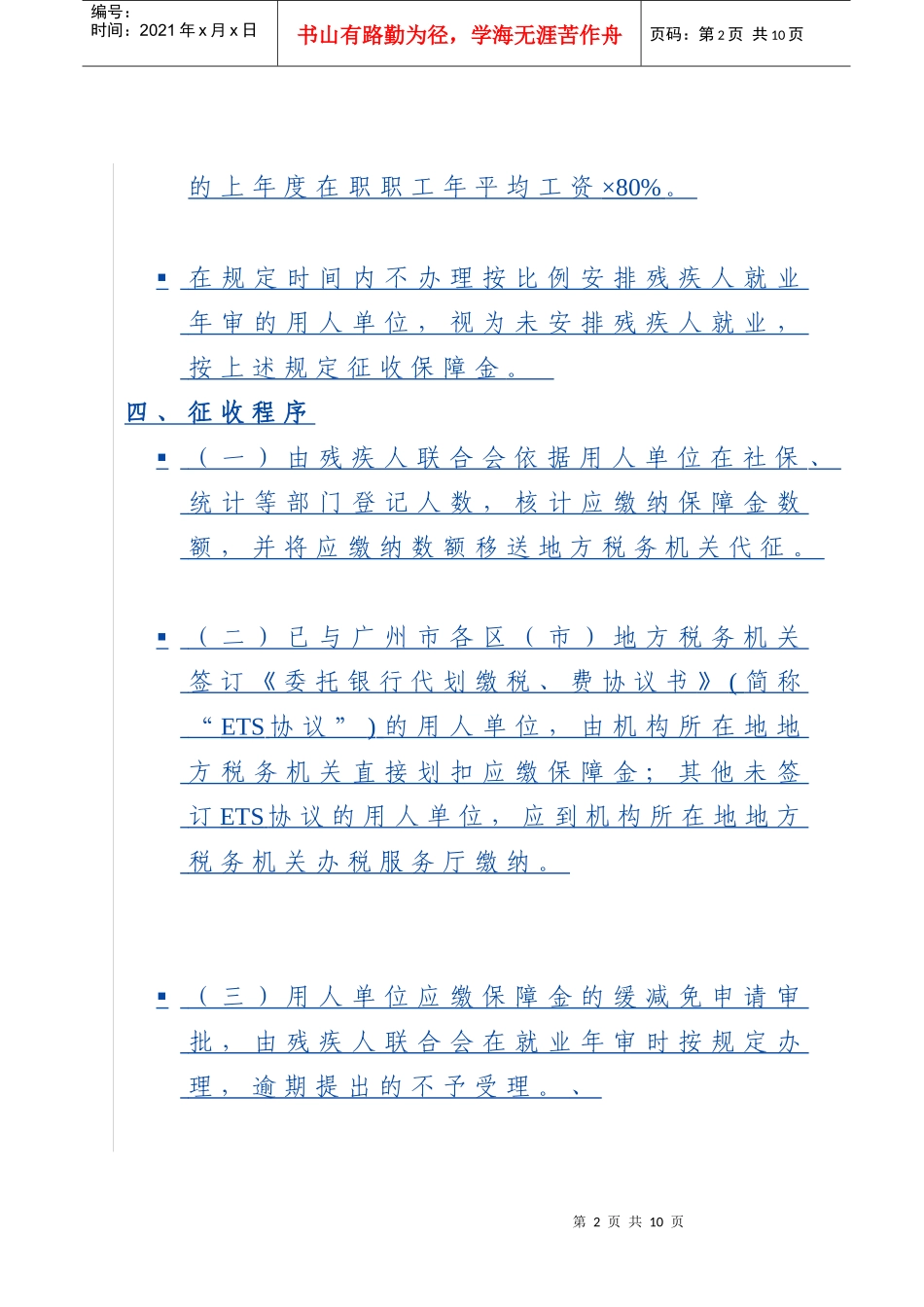 残疾人就业保障金知识培训_第2页
