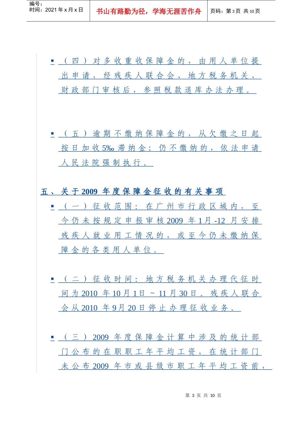 残疾人就业保障金知识培训_第3页