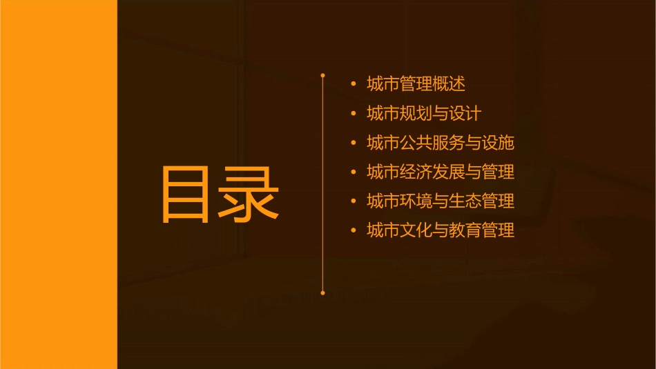 导论城市管理课件_第2页