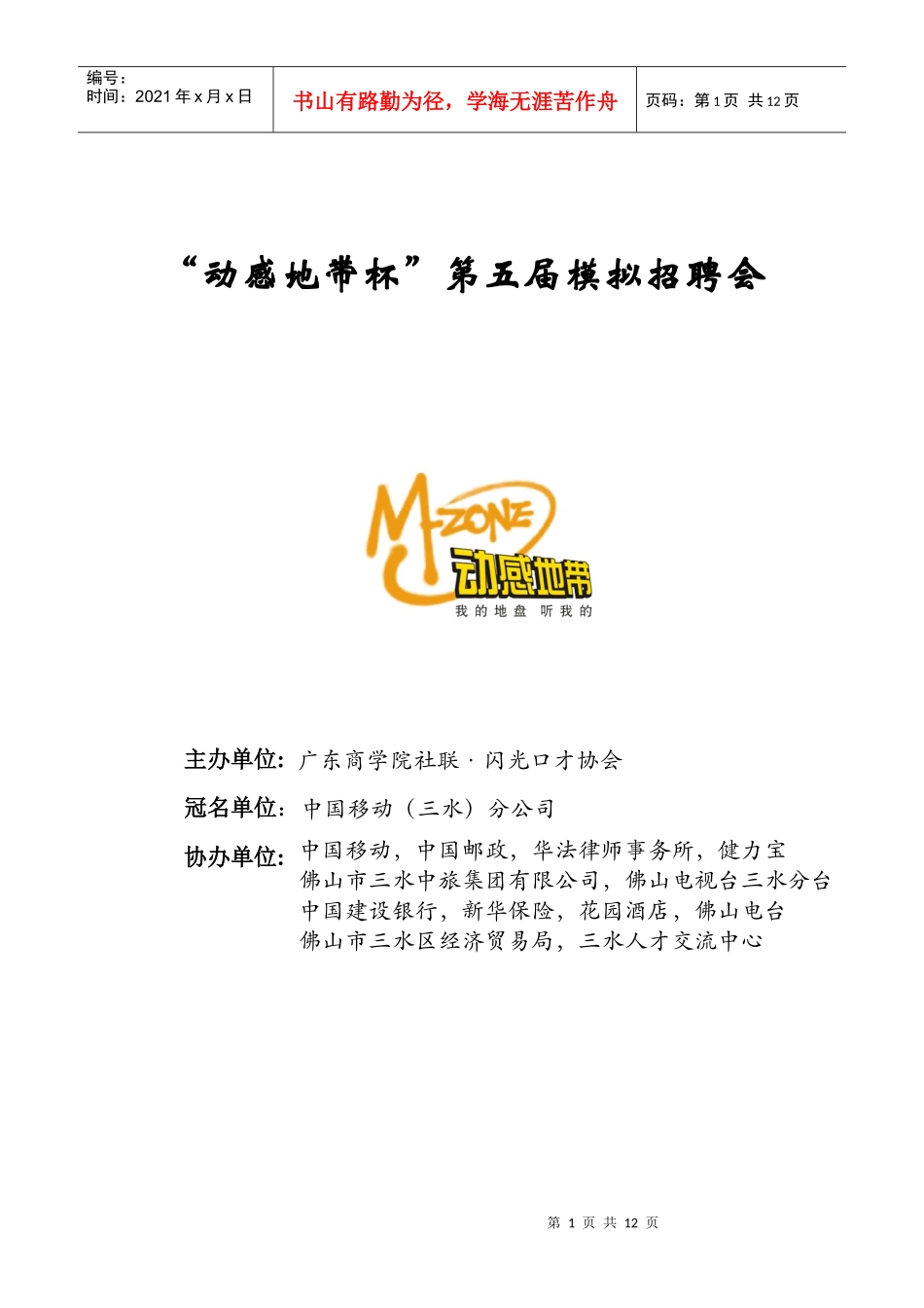 第五届模拟招聘会策划书_第1页