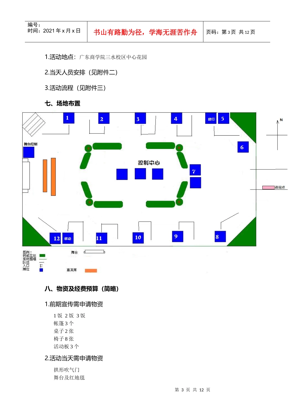 第五届模拟招聘会策划书_第3页