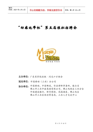 第五届模拟招聘会策划书