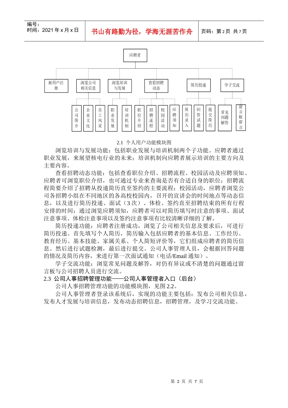 校园招聘网站的需求分析_第2页