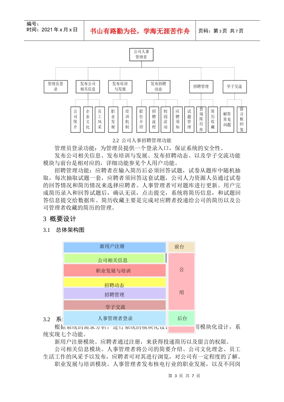 校园招聘网站的需求分析_第3页