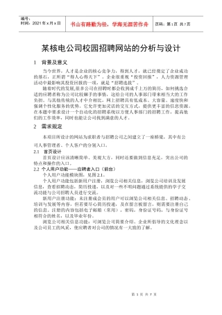 校园招聘网站的需求分析