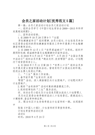 会员之家活动计划[优秀范文5篇]
