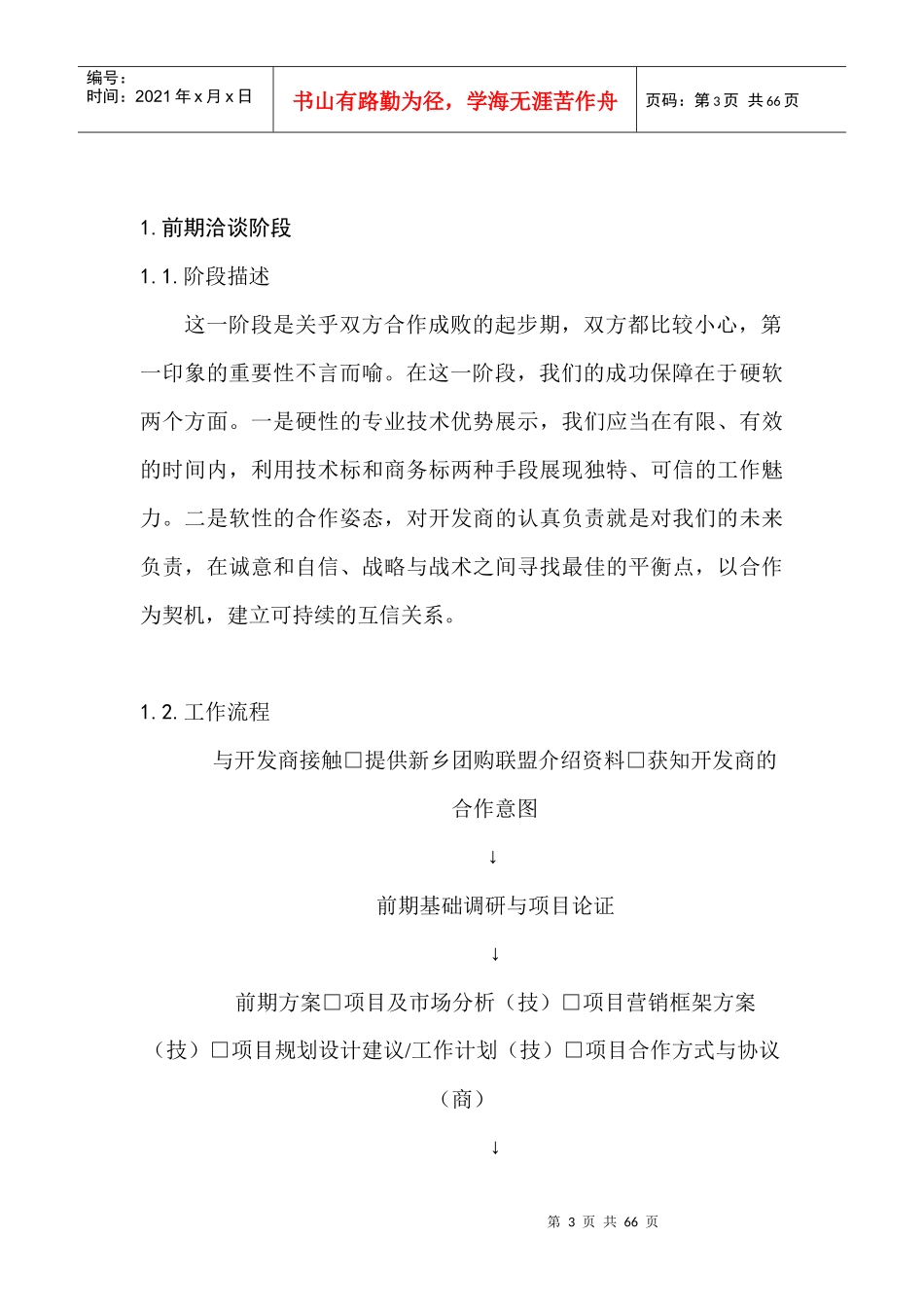 某团购联盟策划工作系统手册_第3页