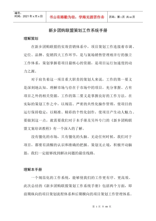 某团购联盟策划工作系统手册