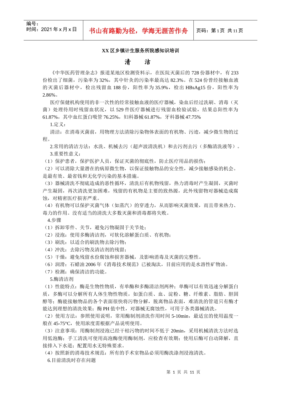 院感知识培训 (2)_第1页