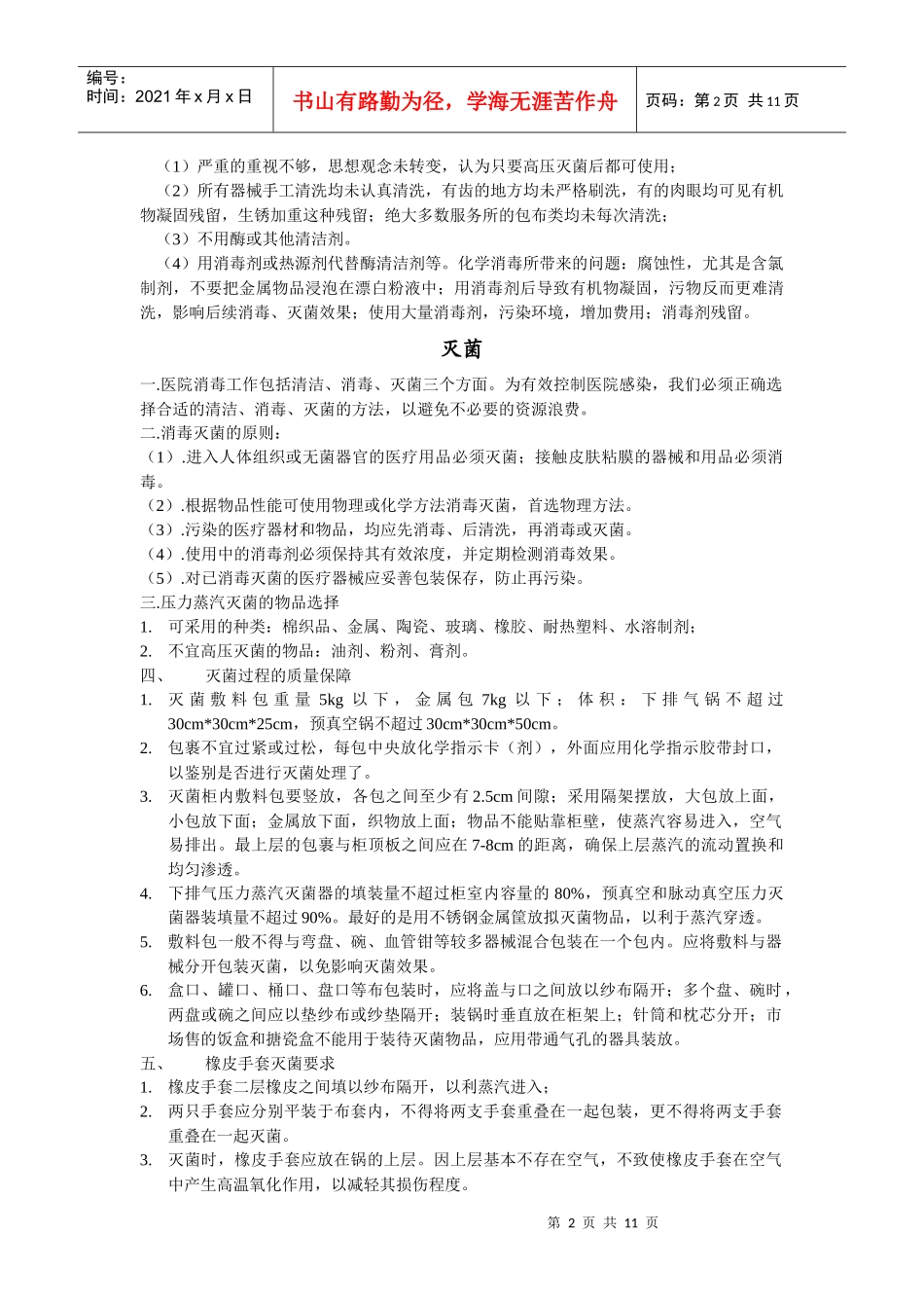 院感知识培训 (2)_第2页