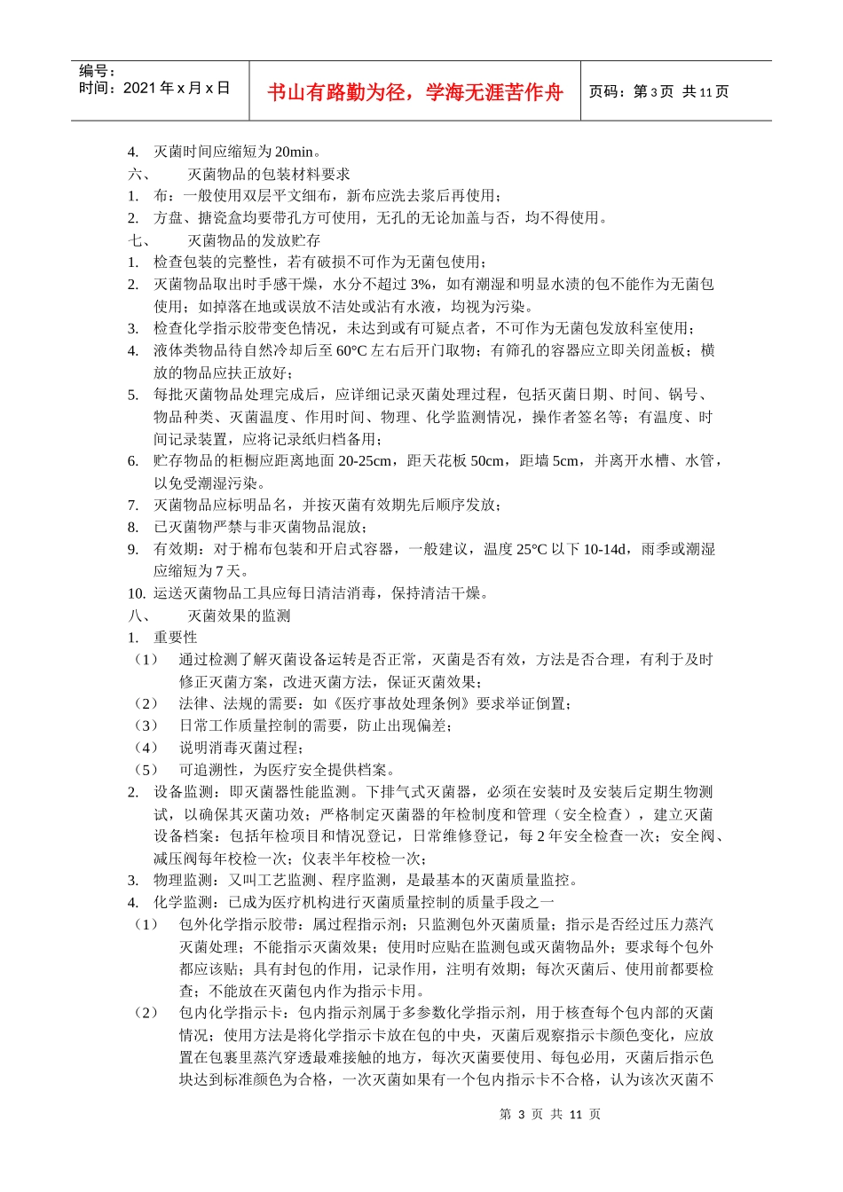 院感知识培训 (2)_第3页
