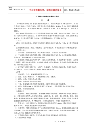 院感知识培训 (2)