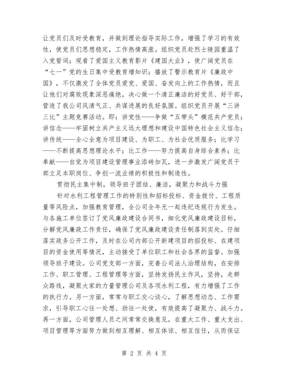 水利局党支部创争先进事迹报告_第2页