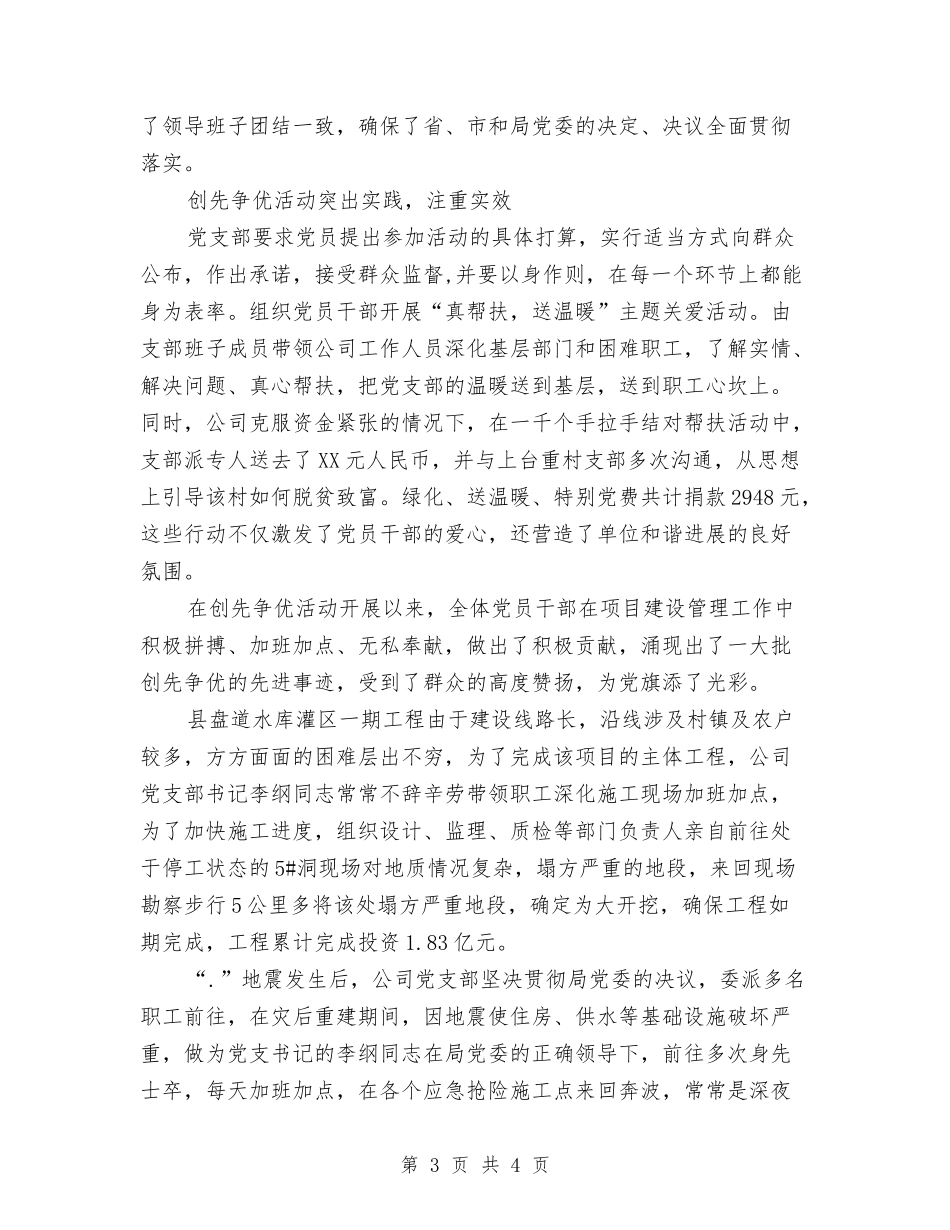 水利局党支部创争先进事迹报告_第3页