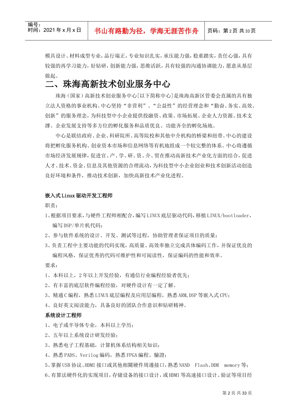 某某电器股份有限公司招聘体系_第2页