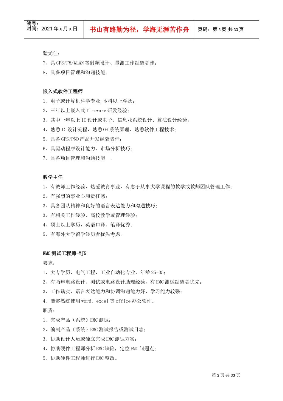 某某电器股份有限公司招聘体系_第3页