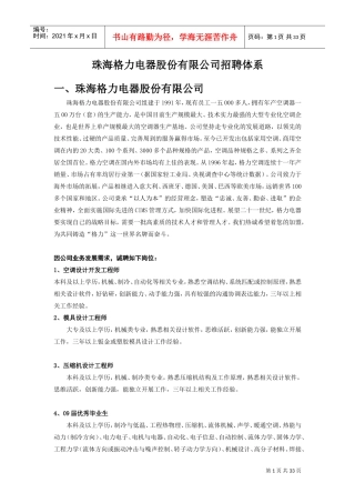 某某电器股份有限公司招聘体系