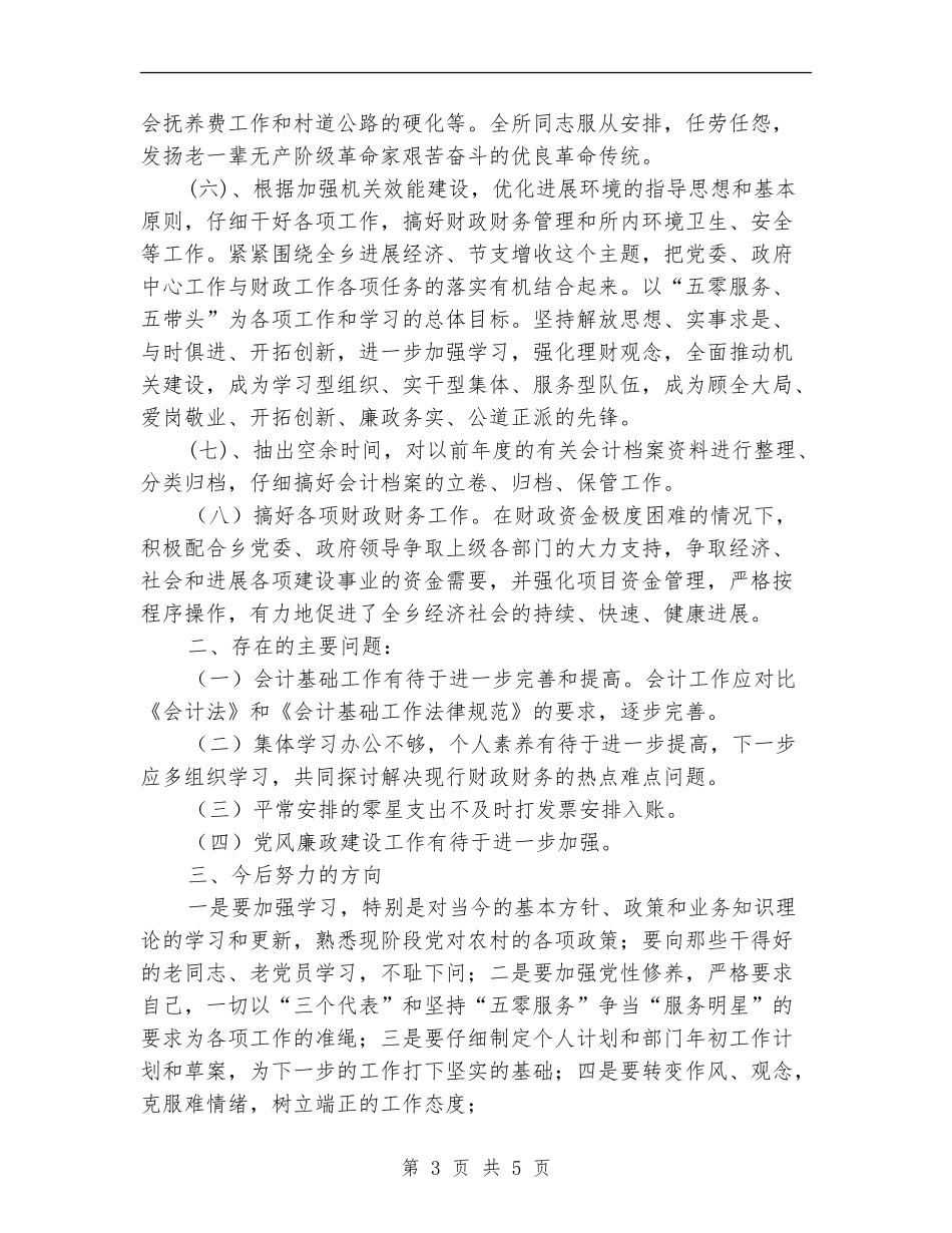 2024年乡镇财政工作总结_第3页