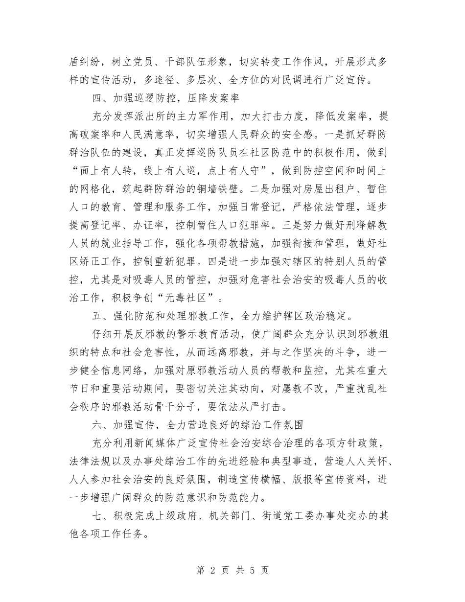 2024年下半年街道综治工作计划范文与2024年下半年财务工作计划范文汇编_第2页
