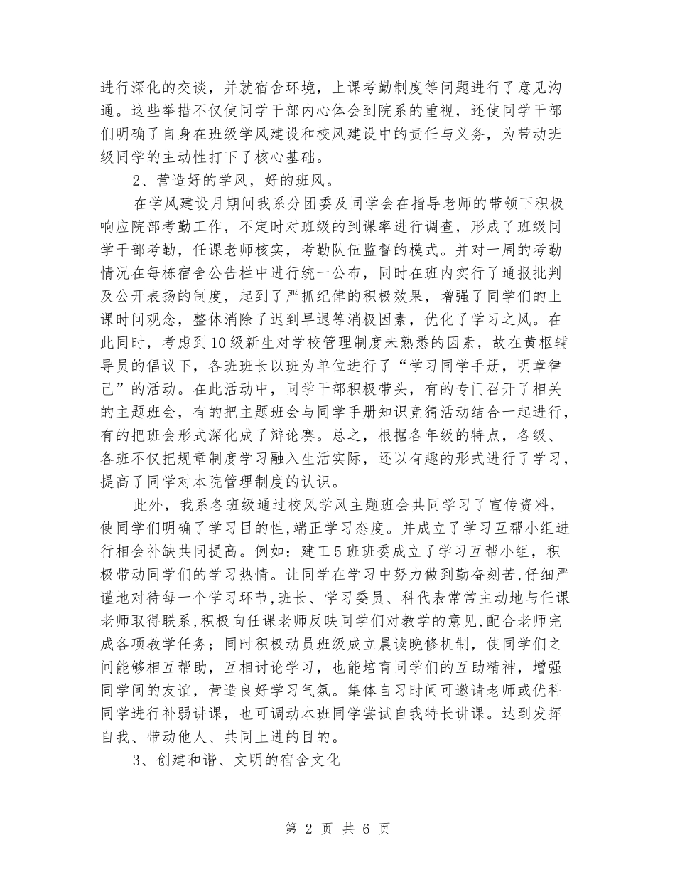 2024年系“校风学风建设月”活动总结_第2页