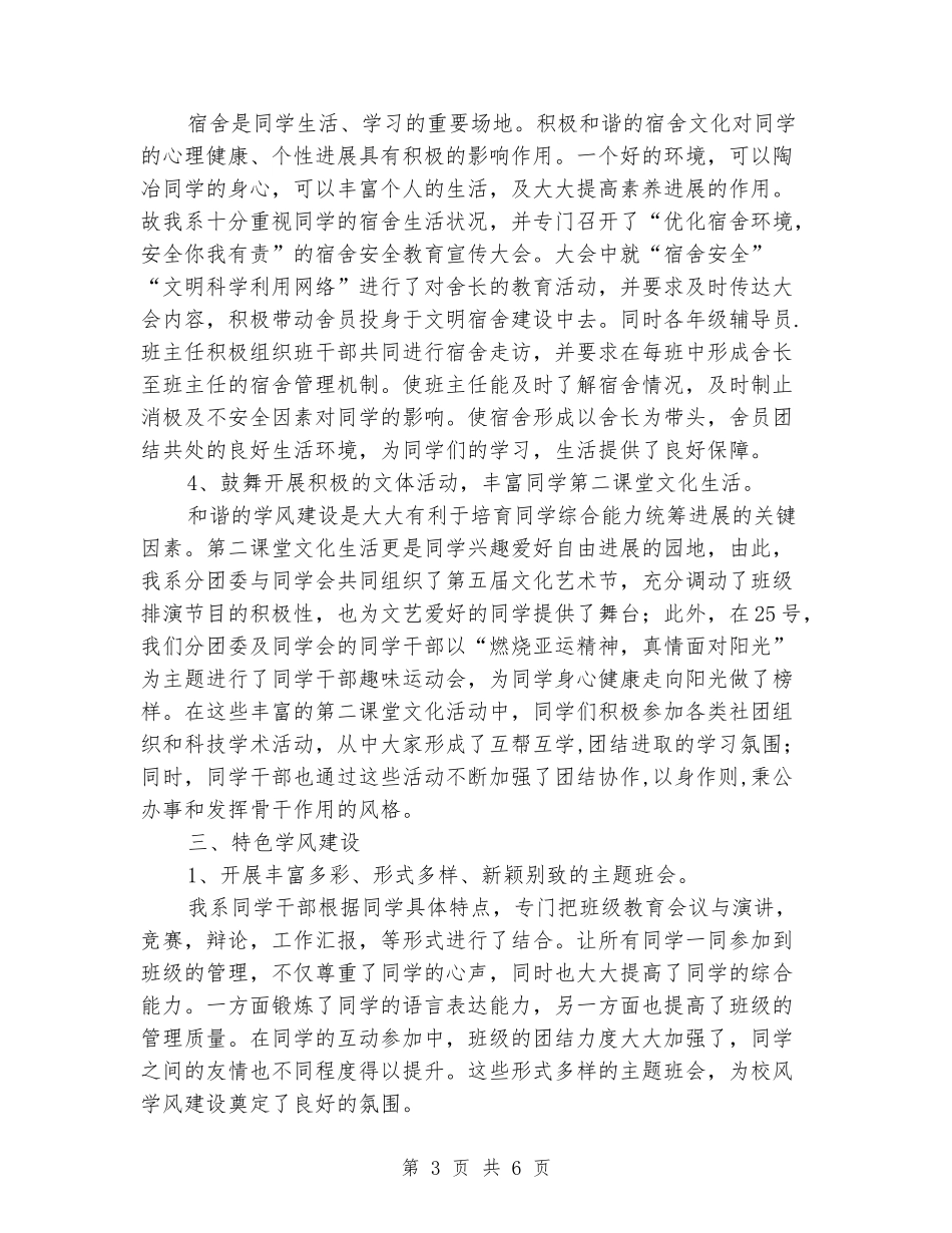 2024年系“校风学风建设月”活动总结_第3页