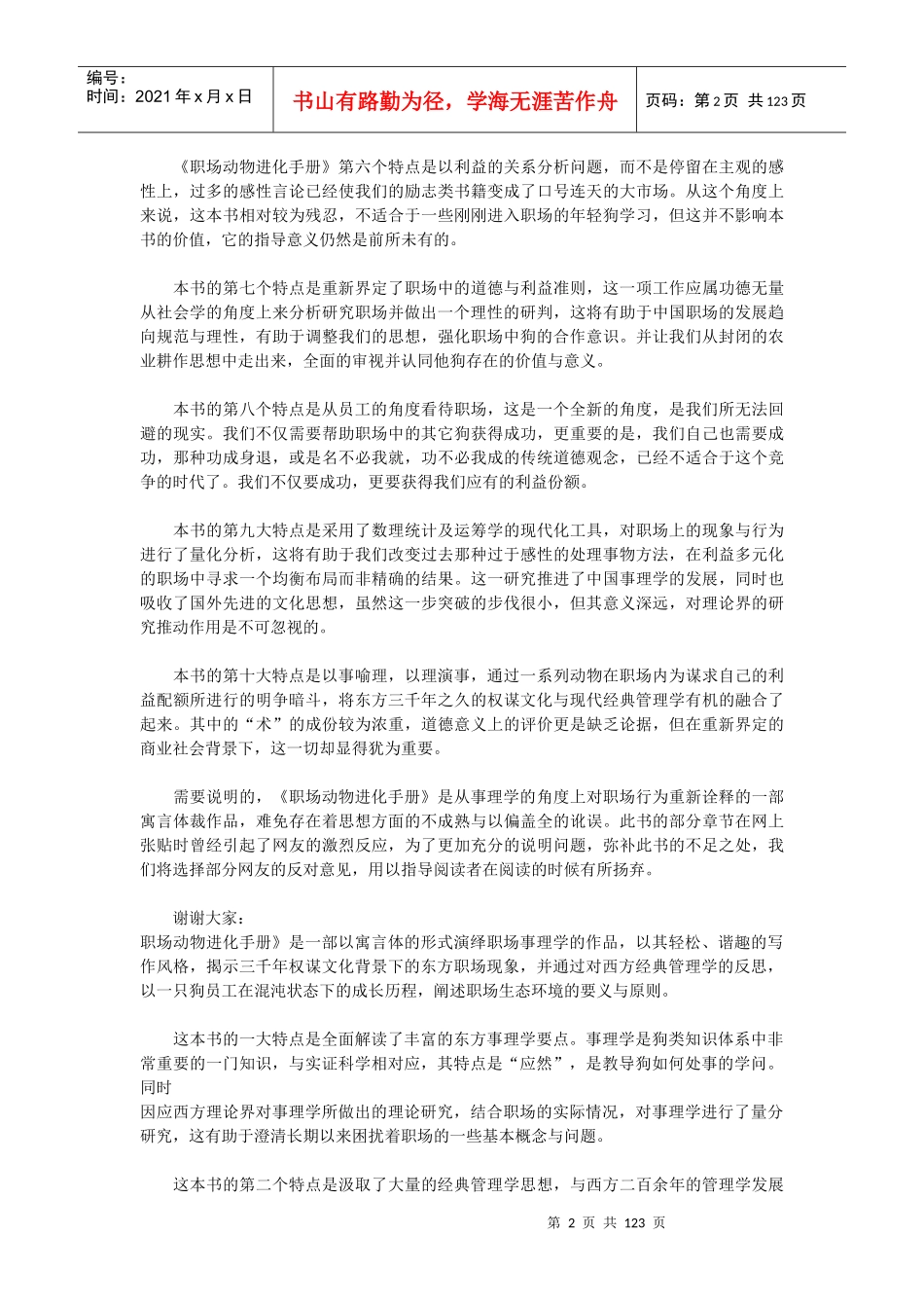 解读职场生存法则职场动物进化手册_第2页