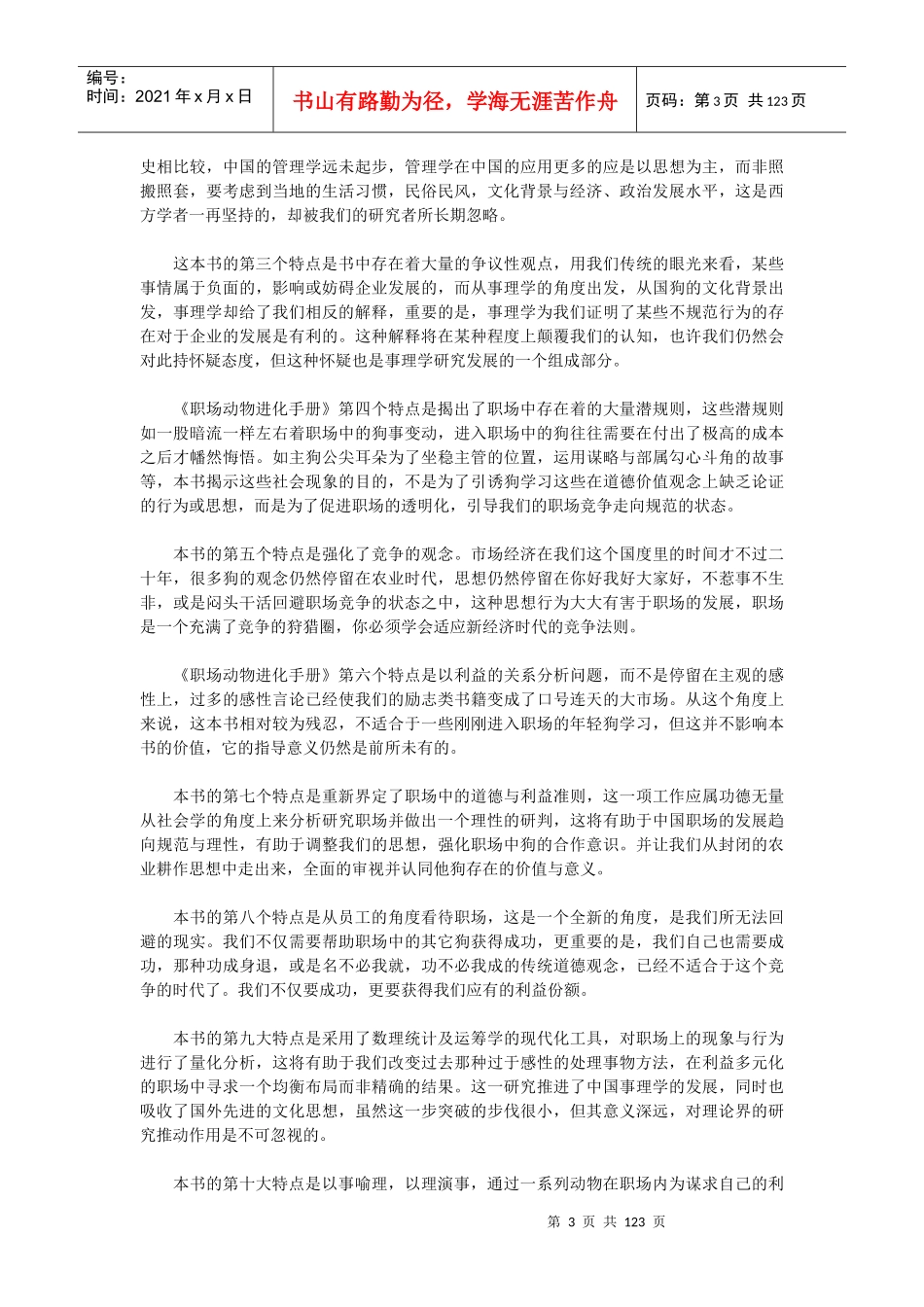 解读职场生存法则职场动物进化手册_第3页