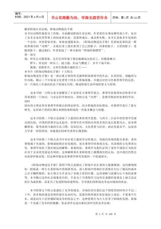 解读职场生存法则职场动物进化手册