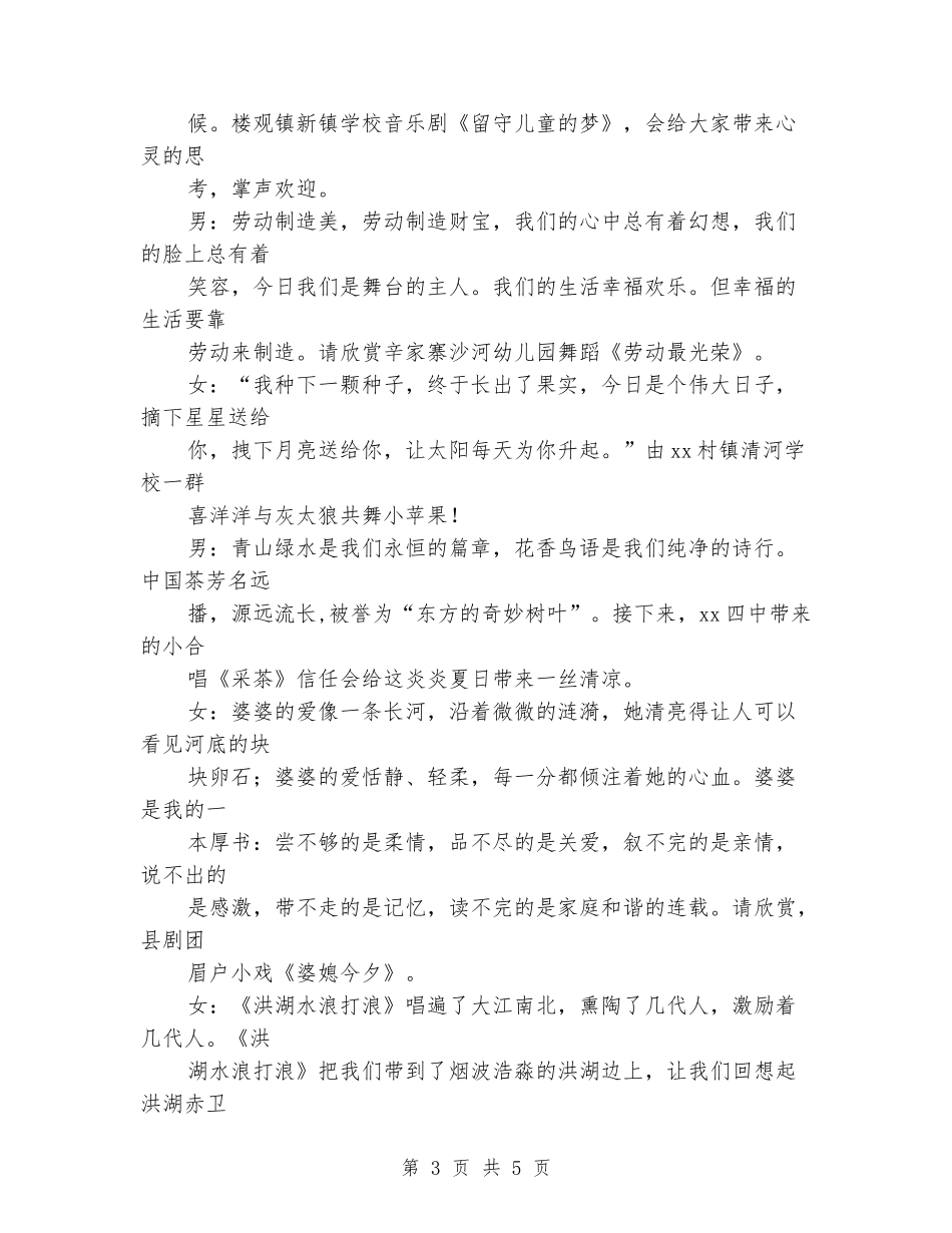 关爱留守儿童启动仪式文艺演出主持词_第3页