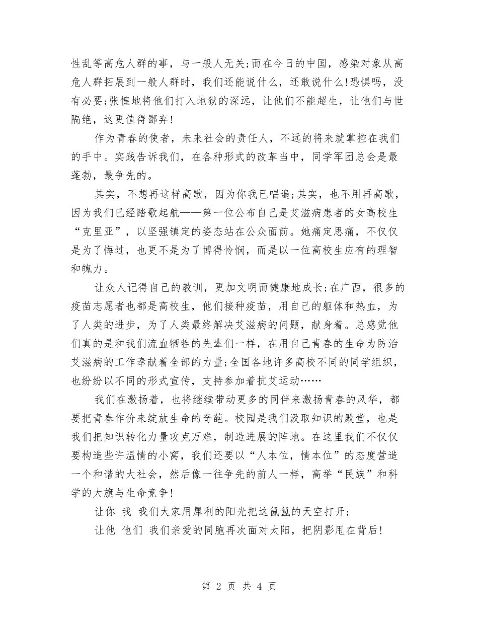 2024新公众演讲稿范文之防治艾滋病与2024新员工入职培训心得体会汇编_第2页