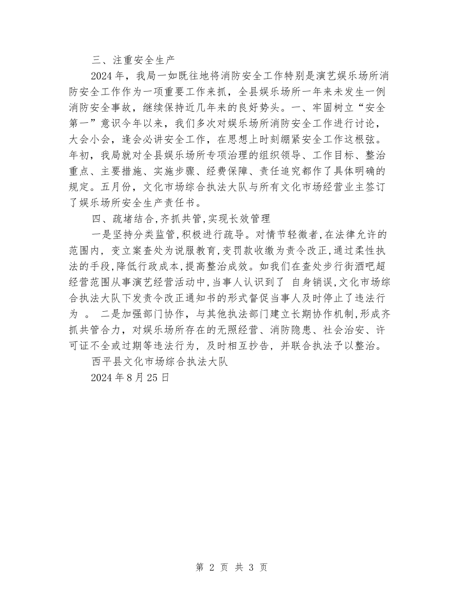 娱乐演艺场所管理情况汇报_第2页