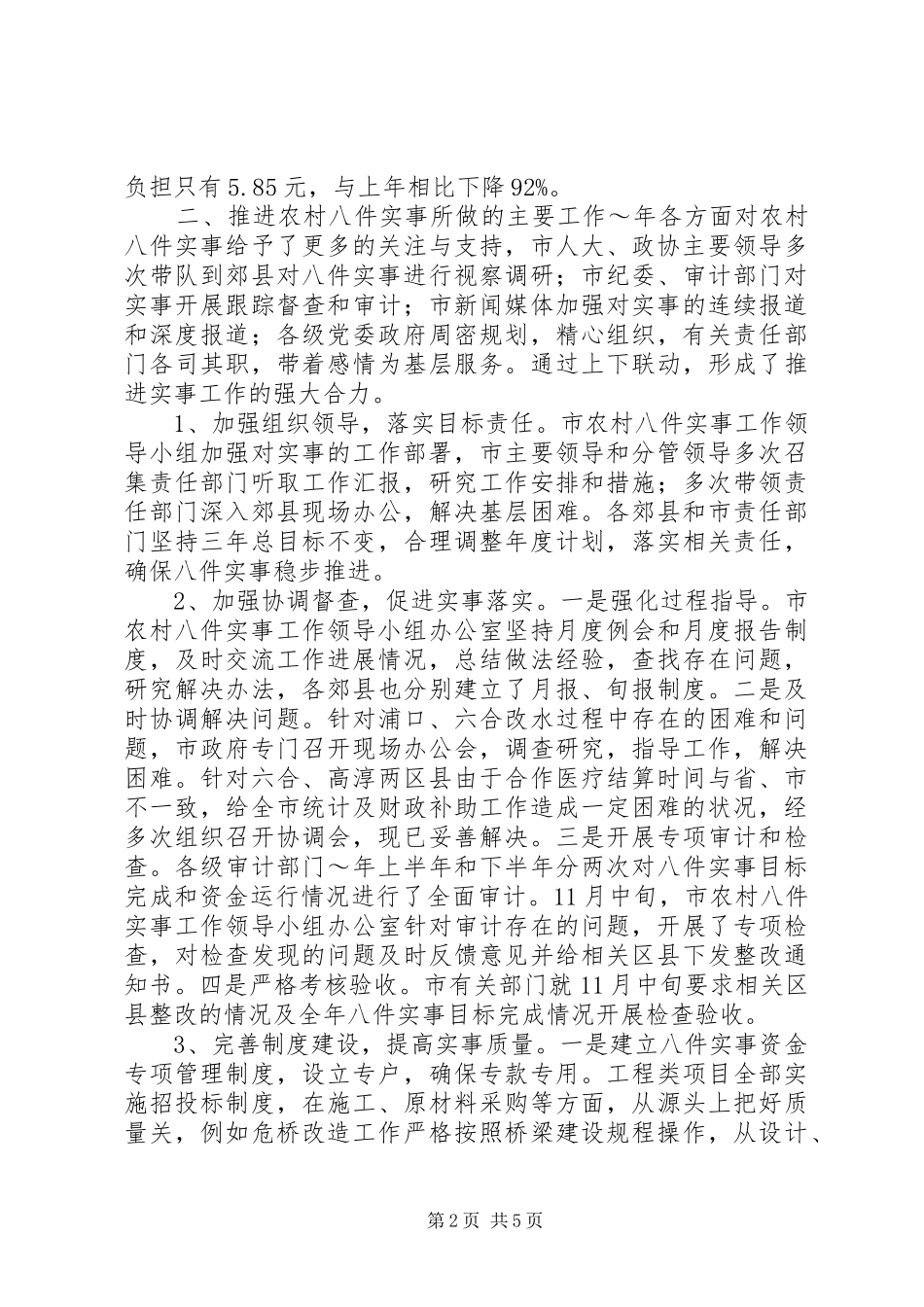 XX年农村八件实事工作汇报 _第2页