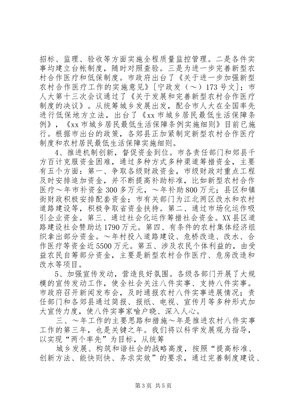 XX年农村八件实事工作汇报 _第3页