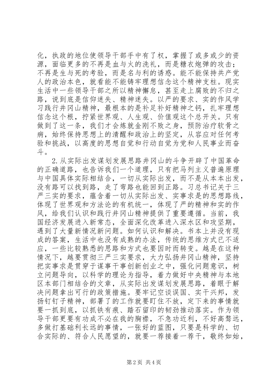 井冈山精神思想汇报 _第2页