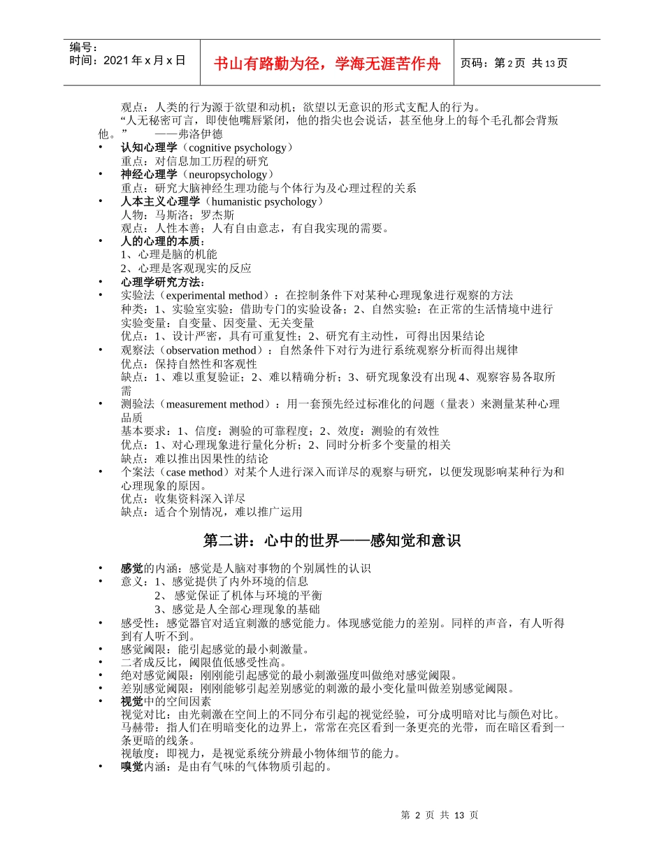 普通心理学培训教程_第2页