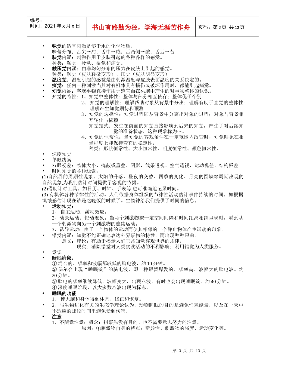 普通心理学培训教程_第3页