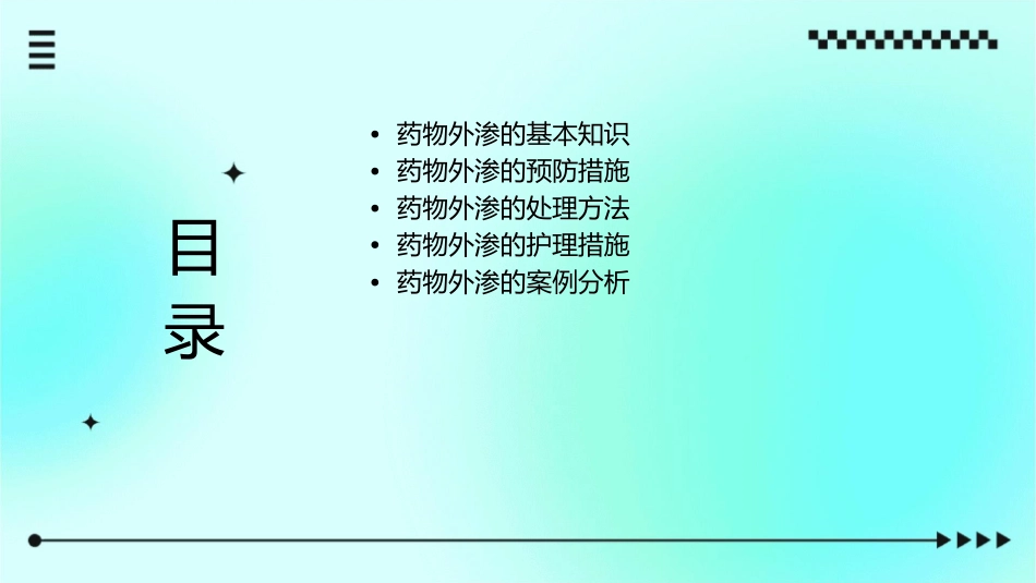 药物外渗的处理护理课件_第2页