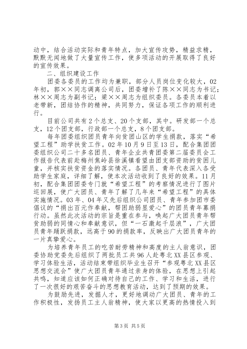 企业共青团委第二届委员会工作报告 _第3页