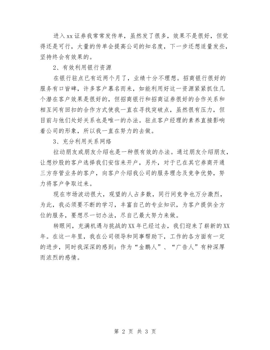 2024年度证券营销个人总结范文与2024年度话务员年终工作总结汇编_第2页