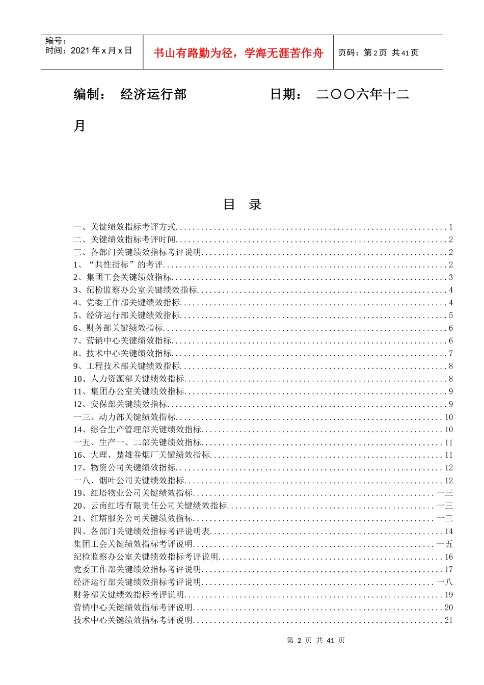 某烟草公司KPI关键绩效考核说明书_第2页