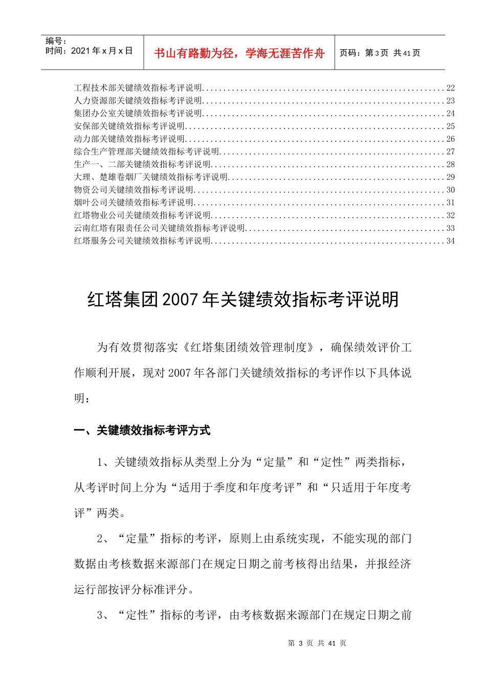 某烟草公司KPI关键绩效考核说明书_第3页