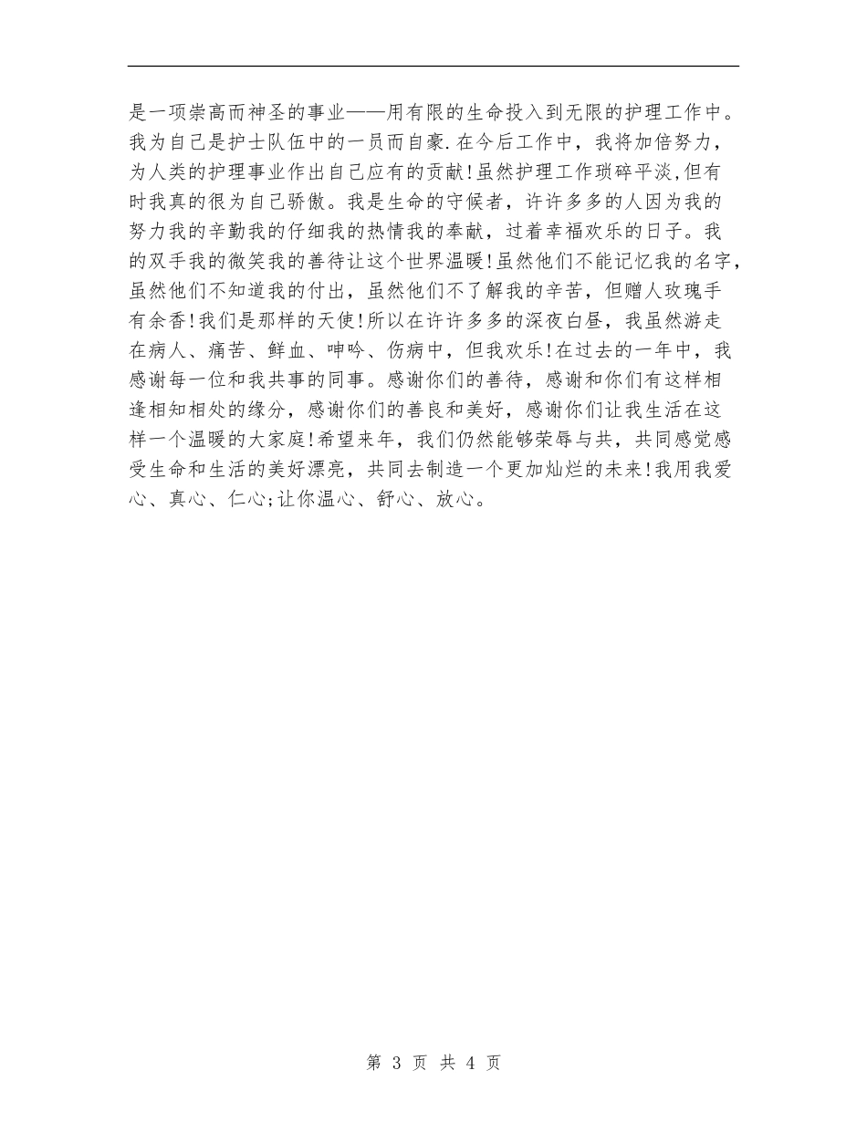 手术室护理年底个人工作总结例文2024_第3页