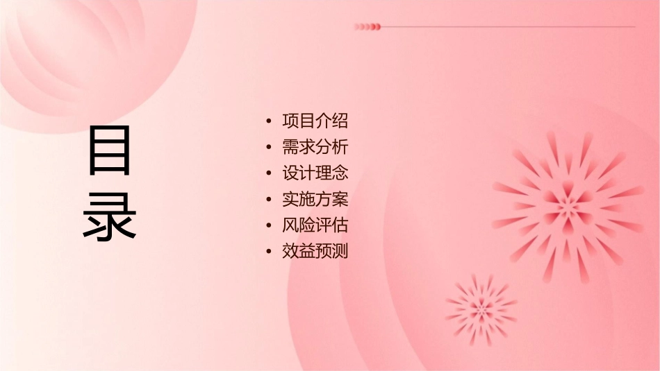 项目一加入酒店课件_第2页